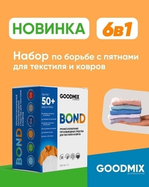 Набор Goodmix 6в1
