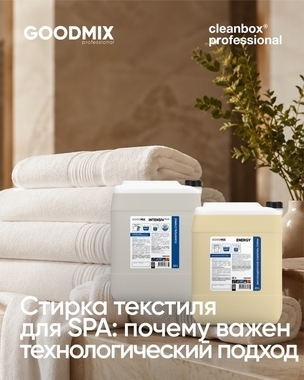 Стирка текстиля для SPA. Подборка средств для стики.